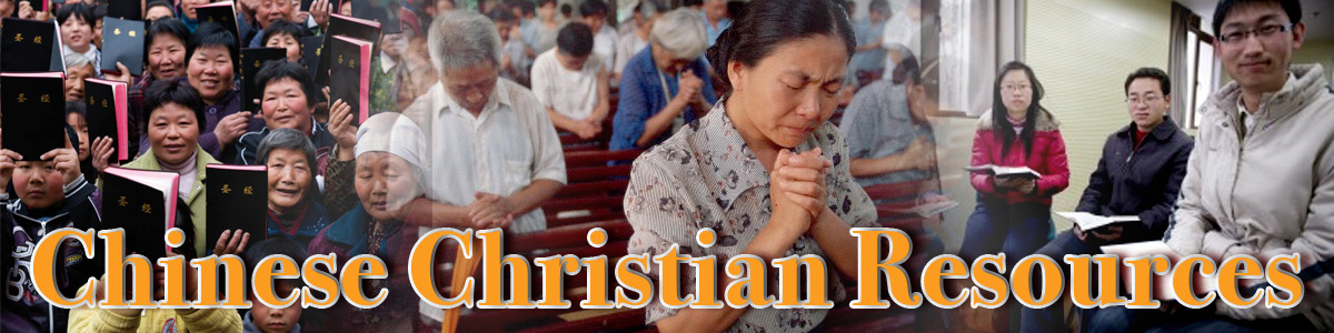 Chinese Christian Resources